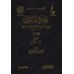 Compilation d’études de shaykh al-Islâm Ibn Taymiyyah/جامع المسائل لشيخ الإسلام ابن تيمية